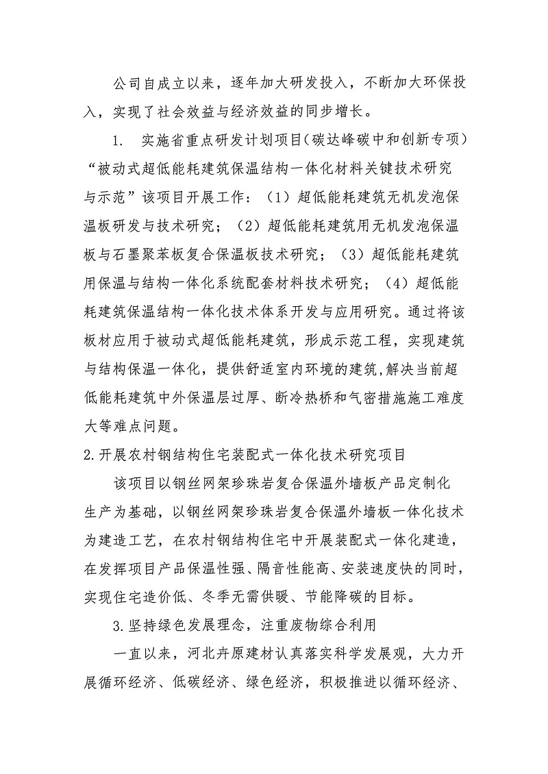 掃描件_2023年度社會責任報告書_01