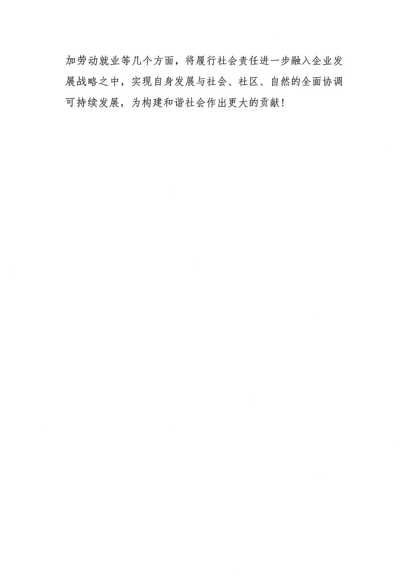 掃描件_2023年度社會責任報告書_05