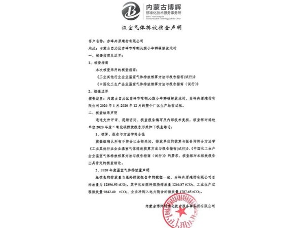 溫室氣體排放核查說(shuō)明